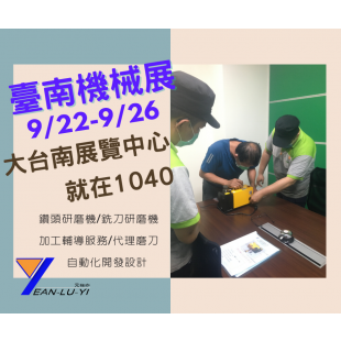 臺南機械展.png