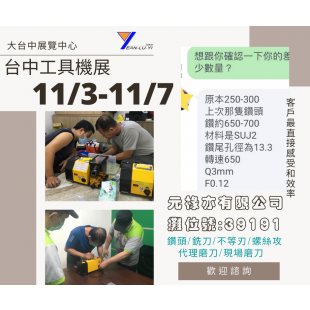 台中工具機.png