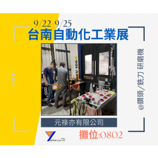 2023台南自動化工業展.png